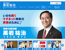 Tablet Screenshot of kuroiwa.com
