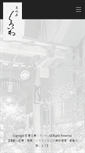 Mobile Screenshot of kuroiwa.org
